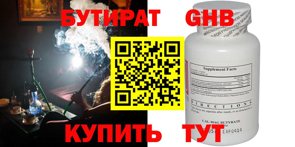 Похвистнево  БУТИРАТ 1.4BDO  Бутират  Вход с VPN 