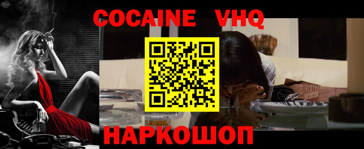 Cocaine Колумбийский Похвистнево