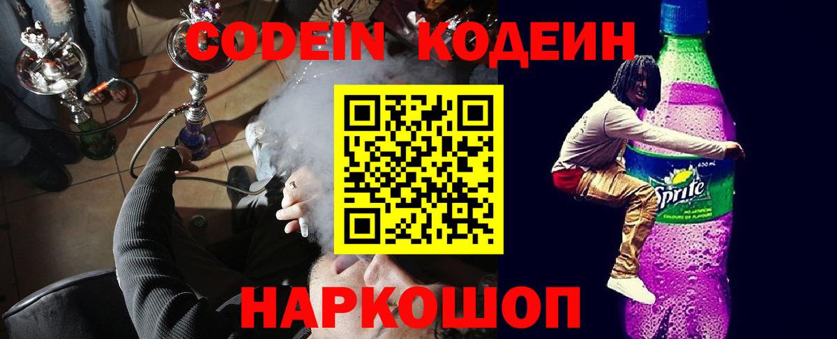 Codein Purple Drank Похвистнево