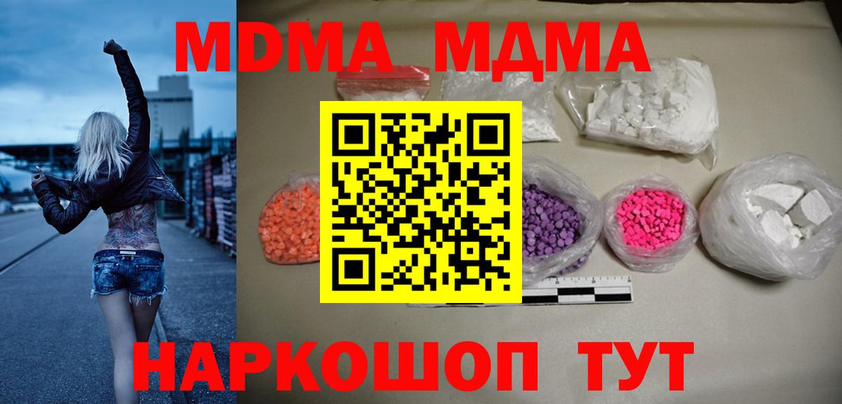 МДМА crystal  Вход с VPN  МДМА crystal  Похвистнево 